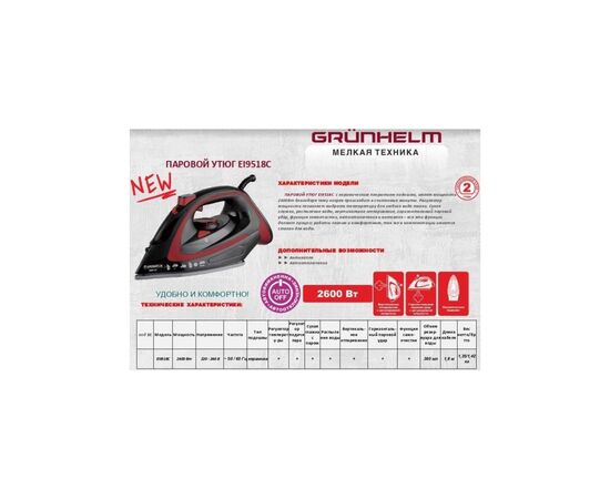 Утюг Grunhelm EI9518С, изображение 2 Утюг Grunhelm EI9518С, изображение 2