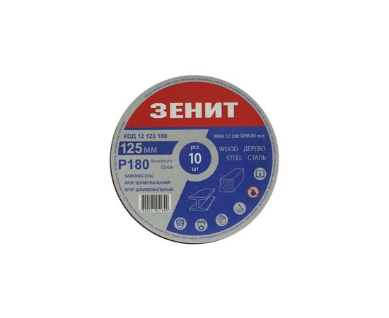 Круг зачистний Зеніт 125 мм з. 180 під "липучку", 10 шт (12125180)