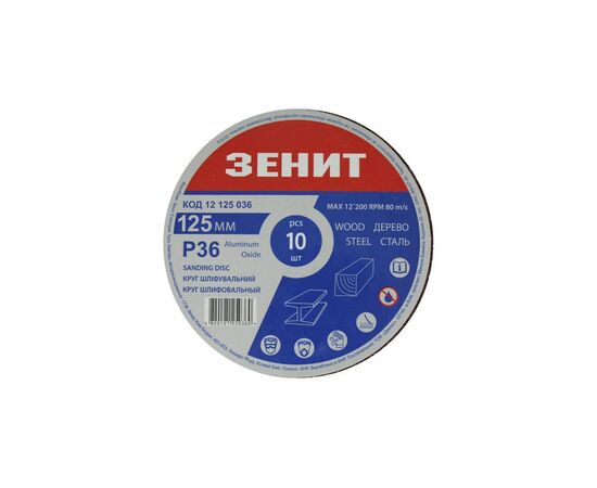 Круг зачистний Зеніт 125 мм з. 36 під "липучку", 10 шт (12125036)