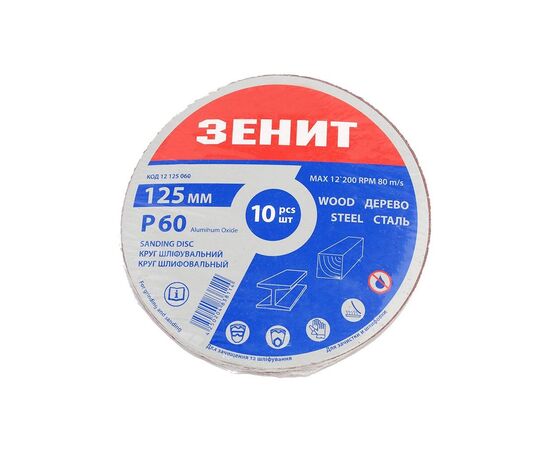 Круг зачистний Зеніт 125 мм з. 60 під "липучку", 10 шт (12125060)