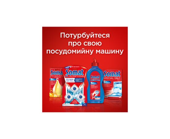Таблетки для посудомийних машин Somat All in 1 90+90 шт. (9000101536232), зображення 9 Таблетки для посудомийних машин Somat All in 1 90+90 шт. (9000101536232), зображення 9
