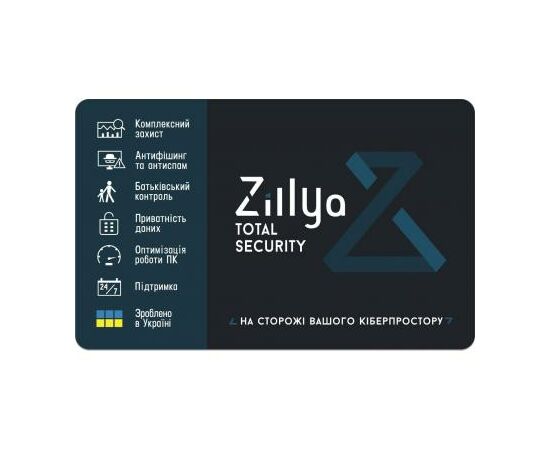 Антивирус Zillya! Total Security 2 ПК 1 год новая эл. лицензия (ZTS-1y-2pc)