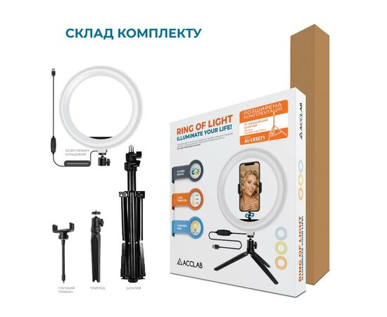 Набор блогера ACCLAB AL-LRSET1 3in1 Ring of Light, Holder, Tripod (1283126502040), изображение 4 Набор блогера ACCLAB AL-LRSET1 3in1 Ring of Light, Holder, Tripod (1283126502040), изображение 4
