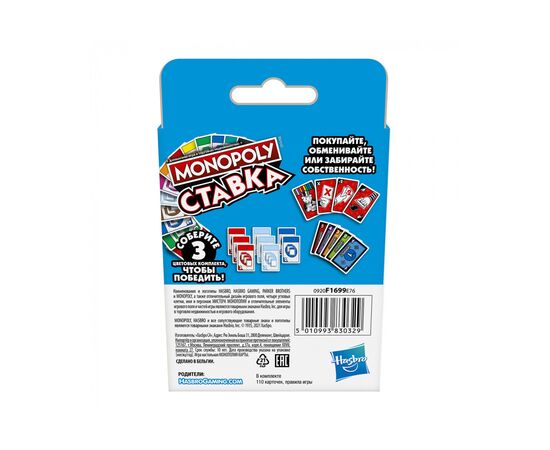 Настольная игра Hasbro Gaming Монополия Ставка (6284654), изображение 2