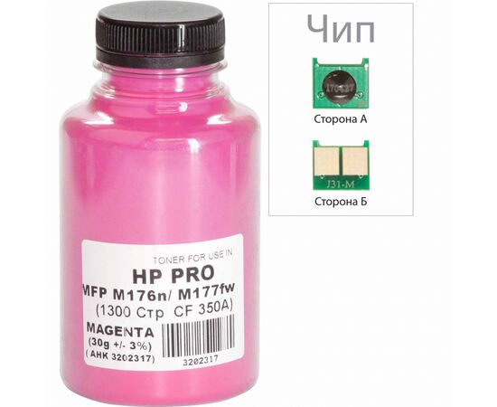 Тонер HP Pro MFP M176n/176fw 30г Magenta +chip AHK (3202342)