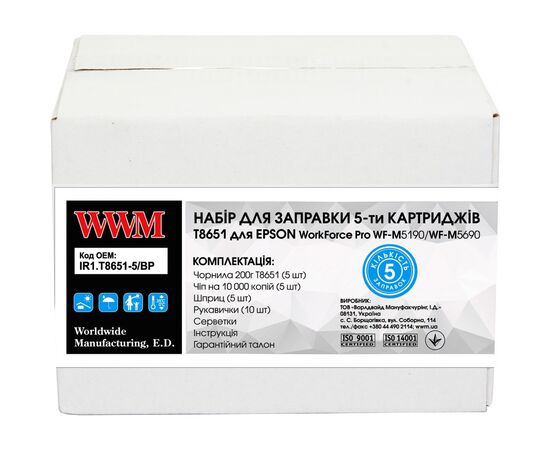 Заправочний набір WWM Epson WorkForce Pro WF-M5690/WF-M5190 (5 заправок) Black (IR1.T8651-5/BP)