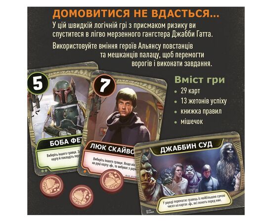 Настольная игра Lords of Boards Звездные войны: Дворец Джабби - Письма 3 (LOB2122UA), изображение 3 Настольная игра Lords of Boards Звездные войны: Дворец Джабби - Письма 3 (LOB2122UA), изображение 3