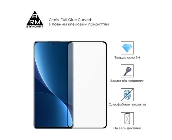 Стекло защитное Armorstandart Full Glue Curved для Xiaomi 12 Pro Black (ARM60931), изображение 2 Стекло защитное Armorstandart Full Glue Curved для Xiaomi 12 Pro Black (ARM60931), изображение 2