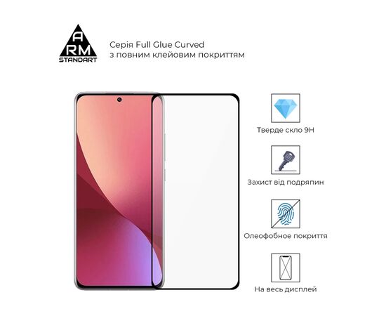 Стекло защитное Armorstandart Full Glue Curved для Xiaomi 12/12X Black (ARM60930), изображение 2 Стекло защитное Armorstandart Full Glue Curved для Xiaomi 12/12X Black (ARM60930), изображение 2