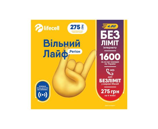 Стартовий пакет lifecell Вільний Лайф. Регіон (SP-FREE-LIFE-REG-N)