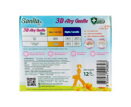 Гигиенические прокладки Sanita 3D Airy Gentle Ultra Slim Wing 24.5 см 12 шт. (8850461090803), изображение 2 Гигиенические прокладки Sanita 3D Airy Gentle Ultra Slim Wing 24.5 см 12 шт. (8850461090803), изображение 2