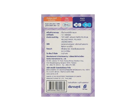 Гигиенические прокладки Sanita Super Ultra Slim 35 см 6 шт. (8850461601535), изображение 2 Гигиенические прокладки Sanita Super Ultra Slim 35 см 6 шт. (8850461601535), изображение 2