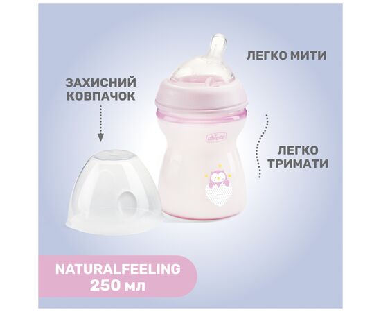 Бутылочка для кормления Chicco Natural Feeling силикон средний поток 250мл розовая (81323.10), изображение 7 Бутылочка для кормления Chicco Natural Feeling силикон средний поток 250мл розовая (81323.10), изображение 7