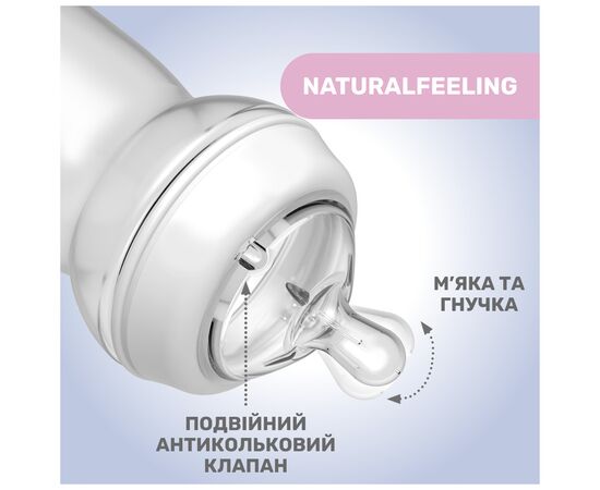 Бутылочка для кормления Chicco Natural Feeling силикон. быстрый поток 330мл бежевый (81335.30), изображение 3 Бутылочка для кормления Chicco Natural Feeling силикон. быстрый поток 330мл бежевый (81335.30), изображение 3