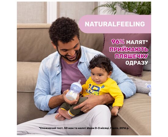 Бутылочка для кормления Chicco Natural Feeling силикон. быстрый поток 330мл бежевый (81335.30), изображение 5 Бутылочка для кормления Chicco Natural Feeling силикон. быстрый поток 330мл бежевый (81335.30), изображение 5