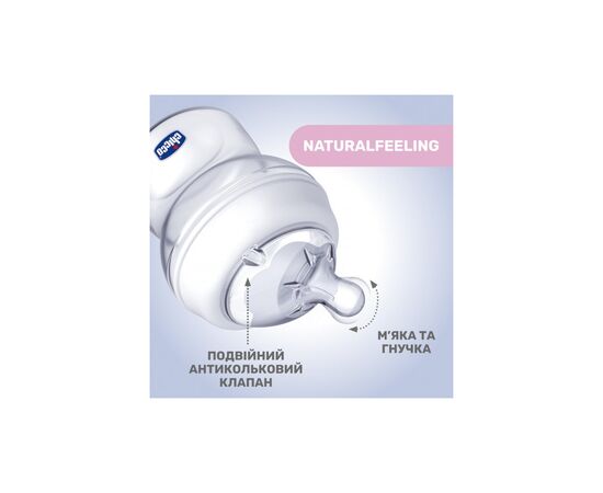 Бутылочка для кормления Chicco Natural Feeling силикон. медленный поток 250 мл (81221.30), изображение 3 Бутылочка для кормления Chicco Natural Feeling силикон. медленный поток 250 мл (81221.30), изображение 3
