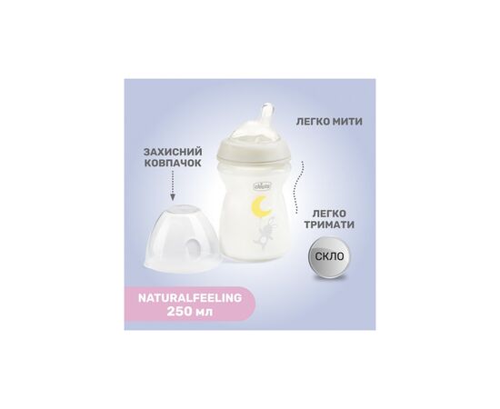 Бутылочка для кормления Chicco Natural Feeling силикон. медленный поток 250 мл (81221.30), изображение 7 Бутылочка для кормления Chicco Natural Feeling силикон. медленный поток 250 мл (81221.30), изображение 7