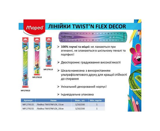 Линейка Maped TWISTNFLEX, 15см (MP.279115), изображение 8 Линейка Maped TWISTNFLEX, 15см (MP.279115), изображение 8