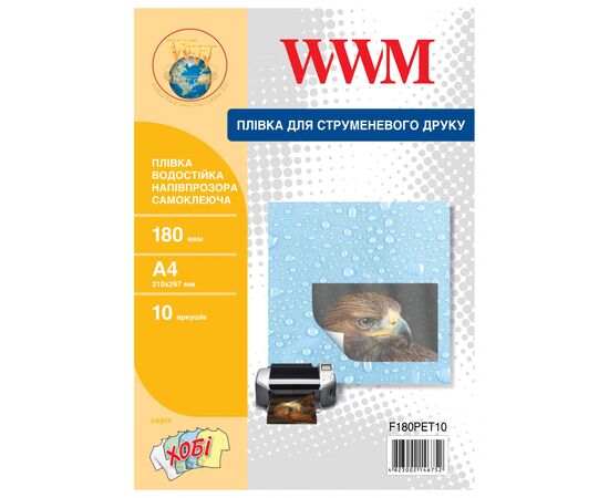 Пленка для печати WWM A4, 180мкм, 10л, for inkjet, waterproof translucent self-adh (F180PET10)