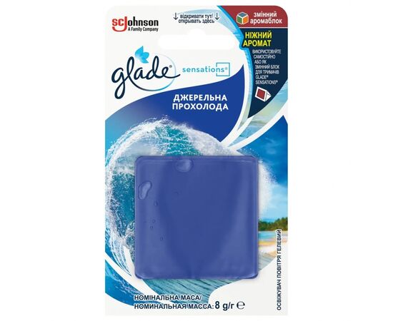 Освежитель воздуха Glade Sensations Родниковая прохлада сменный аромаблок 8 г (5010182992050)