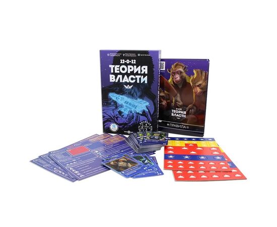 Настольная игра Fun Games Shop Теория Власти (FGS45), изображение 2 Настольная игра Fun Games Shop Теория Власти (FGS45), изображение 2