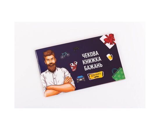 Настольная игра 18+ Fun Games Shop Чекова Книга Желаний: для Него, украинский (FGS28)