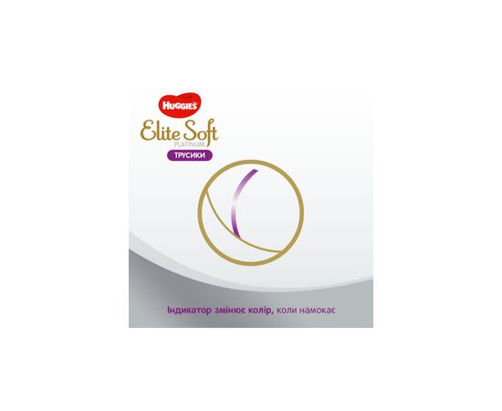 Подгузник Huggies Elite Soft Platinum Pants 5 (12-17 кг) 19 шт (5029053549194), изображение 10 Подгузник Huggies Elite Soft Platinum Pants 5 (12-17 кг) 19 шт (5029053549194), изображение 10