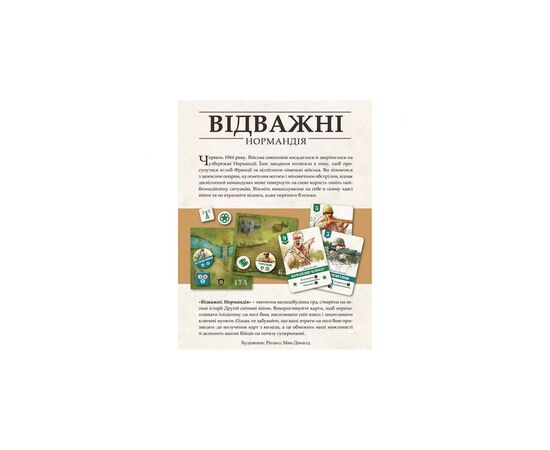 Настольная игра Lord of Boards Отважные. Нормандия (Undaunted: Normandy, украинский (LOB2106UA), изображение 2 Настольная игра Lord of Boards Отважные. Нормандия (Undaunted: Normandy, украинский (LOB2106UA), изображение 2