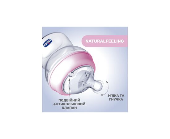 Бутылочка для кормления Chicco Natural Feeling Color 150 мл +0 мес Беж (81311.30), изображение 3 Бутылочка для кормления Chicco Natural Feeling Color 150 мл +0 мес Беж (81311.30), изображение 3