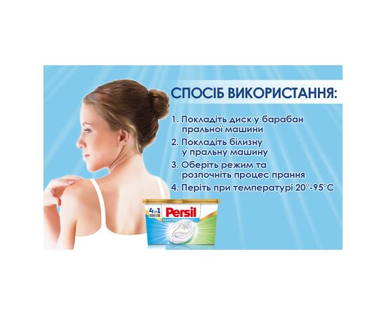 Капсулы для стирки Persil Discs Сенситив 41 шт. (9000101537734), изображение 2 Капсулы для стирки Persil Discs Сенситив 41 шт. (9000101537734), изображение 2