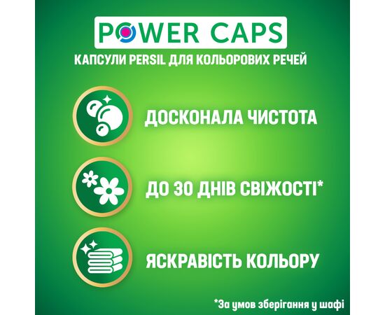 Капсулы для стирки Persil Колор 52 шт. (9000101537581), изображение 2 Капсулы для стирки Persil Колор 52 шт. (9000101537581), изображение 2
