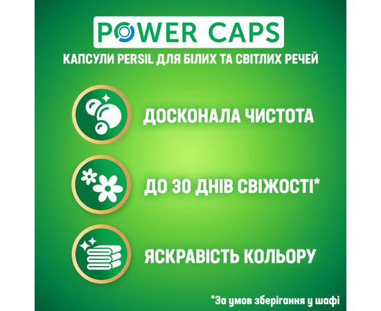 Капсулы для стирки Persil Универсал 52 шт. (9000101537550), изображение 2 Капсулы для стирки Persil Универсал 52 шт. (9000101537550), изображение 2