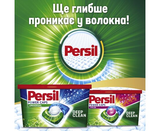 Капсулы для стирки Persil Универсал 52 шт. (9000101537550), изображение 3 Капсулы для стирки Persil Универсал 52 шт. (9000101537550), изображение 3