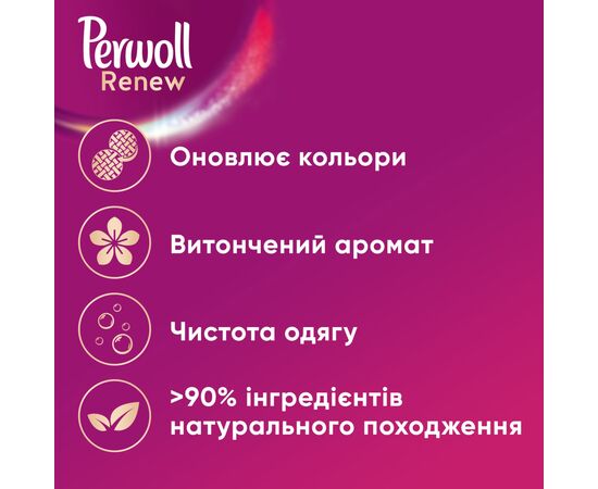 Гель для стирки Perwoll Renew Blossom Восстановление и аромат 960 мл (9000101540659), изображение 2 Гель для стирки Perwoll Renew Blossom Восстановление и аромат 960 мл (9000101540659), изображение 2