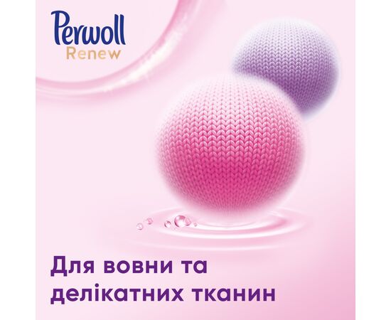 Гель для стирки Perwoll Renew Wool для шерсти, шелка и деликатных тканей 960 мл (9000101541168), изображение 3 Гель для стирки Perwoll Renew Wool для шерсти, шелка и деликатных тканей 960 мл (9000101541168), изображение 3