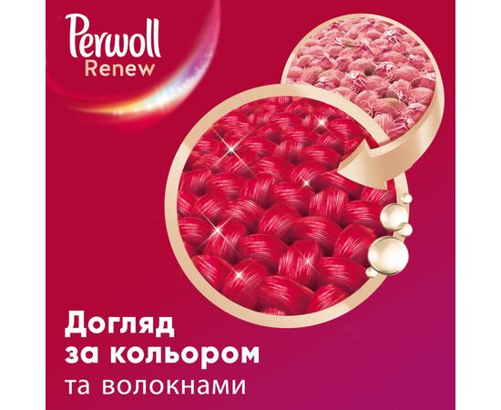 Гель для стирки Perwoll Renew Color для цветных вещей 2.88 л (9000101540307), изображение 3