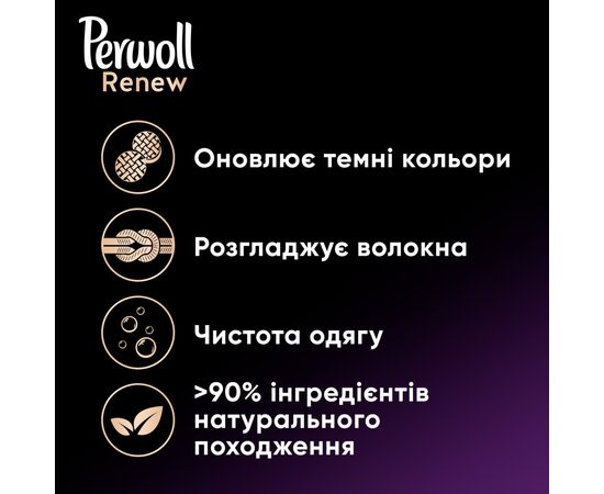 Гель для стирки Perwoll Renew Black для черных и темных вещей 960 мл (9000101540550), изображение 2 Гель для стирки Perwoll Renew Black для черных и темных вещей 960 мл (9000101540550), изображение 2