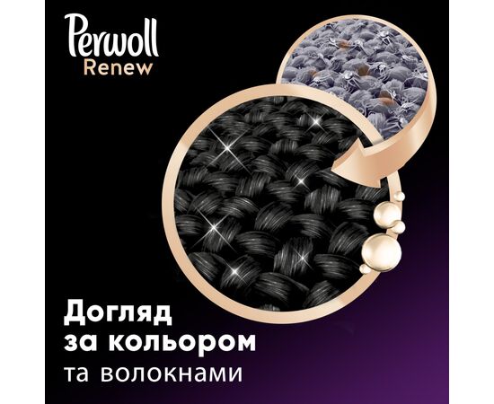 Гель для стирки Perwoll Renew Black для черных и темных вещей 960 мл (9000101540550), изображение 3 Гель для стирки Perwoll Renew Black для черных и темных вещей 960 мл (9000101540550), изображение 3