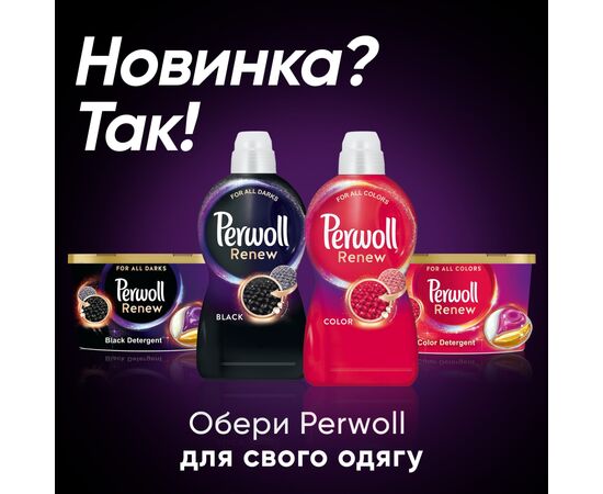 Гель для стирки Perwoll Renew Black для черных и темных вещей 960 мл (9000101540550), изображение 5 Гель для стирки Perwoll Renew Black для черных и темных вещей 960 мл (9000101540550), изображение 5