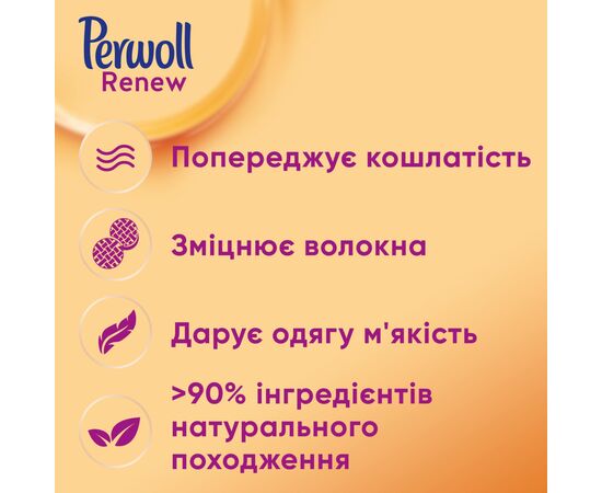 Гель для прання Perwoll Renew Repair для щоденного прання 960 мл (9000101541045), зображення 2 Гель для прання Perwoll Renew Repair для щоденного прання 960 мл (9000101541045), зображення 2