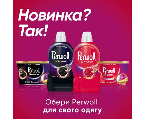 Капсулы для стирки Perwoll All-in-1 для цветных вещей 19 шт. (9000101539400), изображение 5 Капсулы для стирки Perwoll All-in-1 для цветных вещей 19 шт. (9000101539400), изображение 5