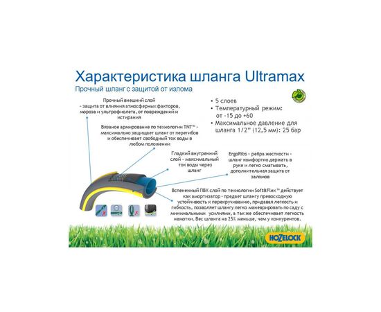 Поливочный шланг HoZelock d19мм 25м Tricoflex Ultraмax 116251 (7058), изображение 2