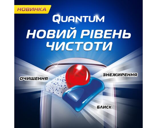 Таблетки для посудомоечных машин Finish Quantum Ultimate Lemon 10 шт. (5900627091014), изображение 2 Таблетки для посудомоечных машин Finish Quantum Ultimate Lemon 10 шт. (5900627091014), изображение 2