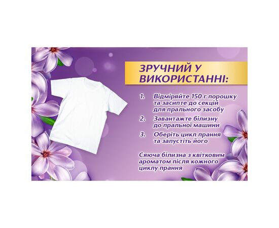 Стиральный порошок Losk Ароматерапия Эфирные масла и аромат цветка Жасмин 2.25 кг (9000101547023), изображение 3