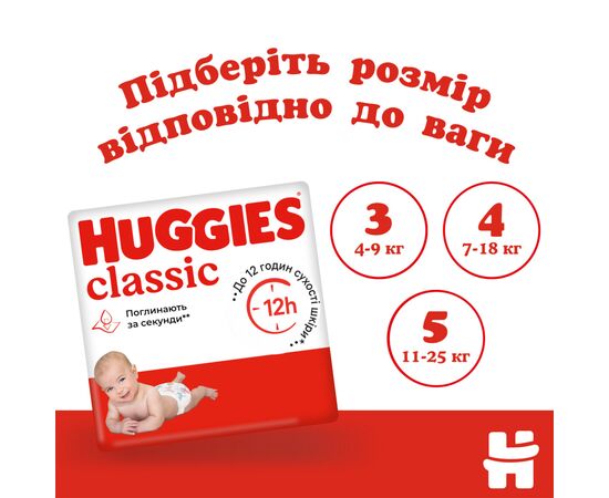 Подгузник Huggies Classic 4 (7-18 кг) Jumbo 50 шт (5029053543147), изображение 8 Подгузник Huggies Classic 4 (7-18 кг) Jumbo 50 шт (5029053543147), изображение 8