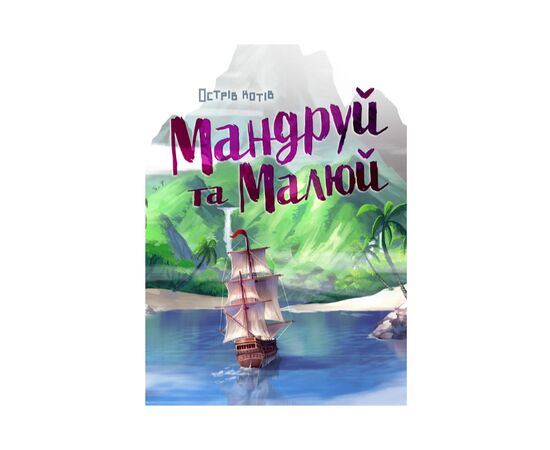Настільна гра Geekach Games Острів котів. Мандруй та малюй (The Isle of Cats Explore & Draw), українська (GKCH001TK)