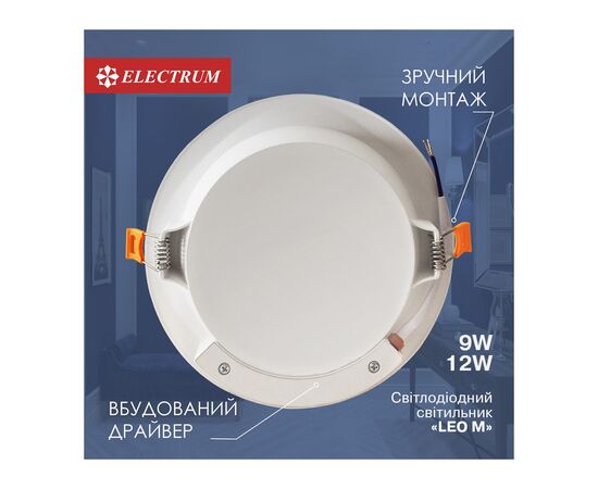 Светильник Electrum LEO M- 9W 4000K (B-LD-1956), изображение 2 Светильник Electrum LEO M- 9W 4000K (B-LD-1956), изображение 2