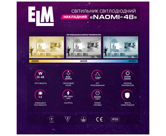 Светильник ELM NAOMI- 48W(+пульт) 3000-6500K (26-0118), изображение 2 Светильник ELM NAOMI- 48W(+пульт) 3000-6500K (26-0118), изображение 2