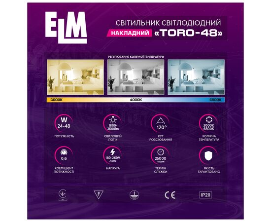Светильник ELM TORO- 48W (+пульт) 3000-6500K (26-0117), изображение 2 Светильник ELM TORO- 48W (+пульт) 3000-6500K (26-0117), изображение 2