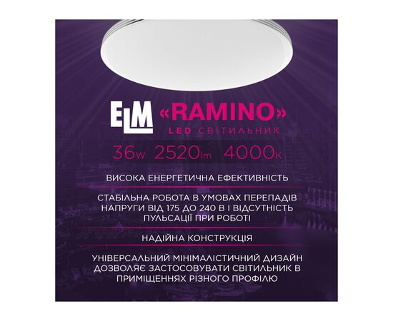 Светильник ELM RAMINO- 36W 4000K хром (26-0114), изображение 3 Светильник ELM RAMINO- 36W 4000K хром (26-0114), изображение 3